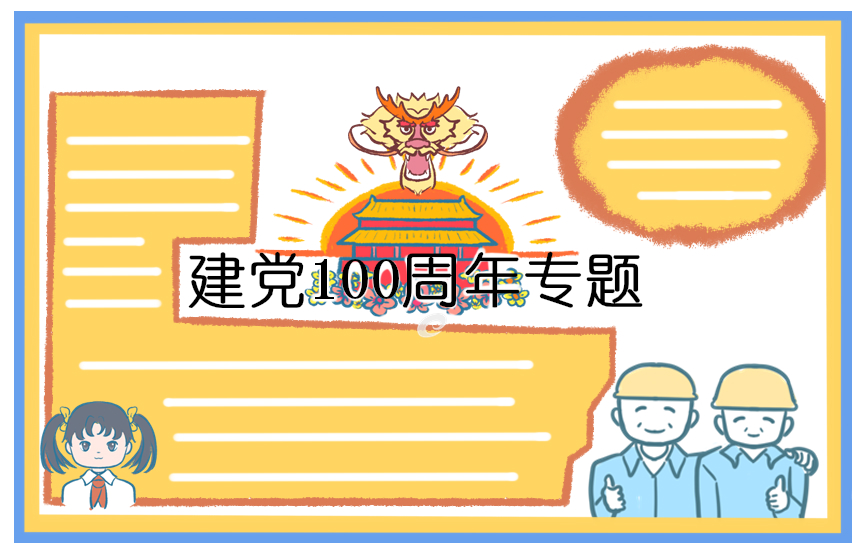 教师恭贺2021建党100周年诗歌