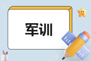 高中军训日记500字范文6篇