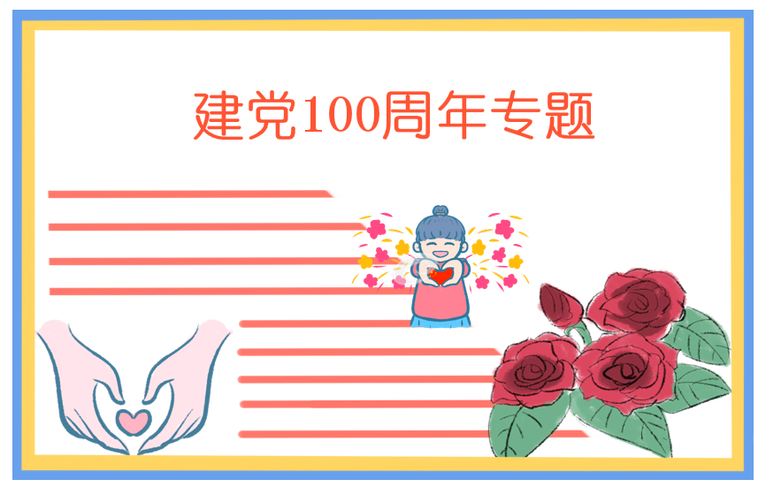 建党100周年纪念日抒怀诗歌五篇
