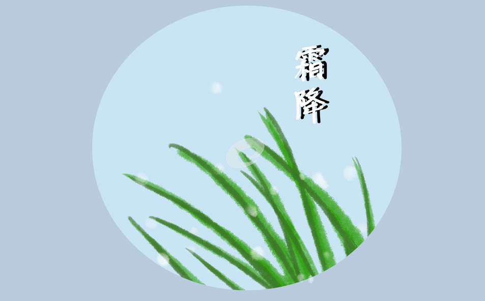 关于秋天霜降的诗句诗词