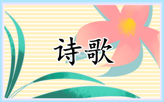 小学生必背的重阳节经典古诗都在这
