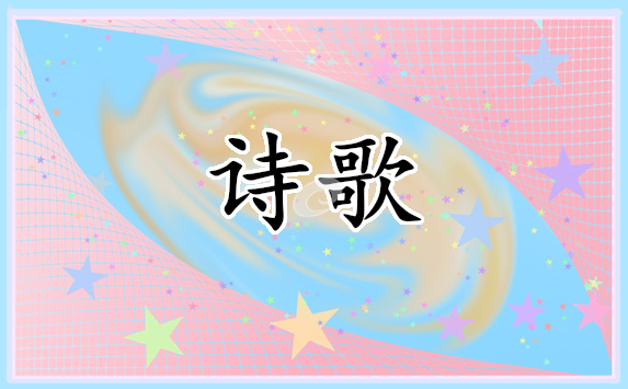 如何写称赞母亲的诗歌