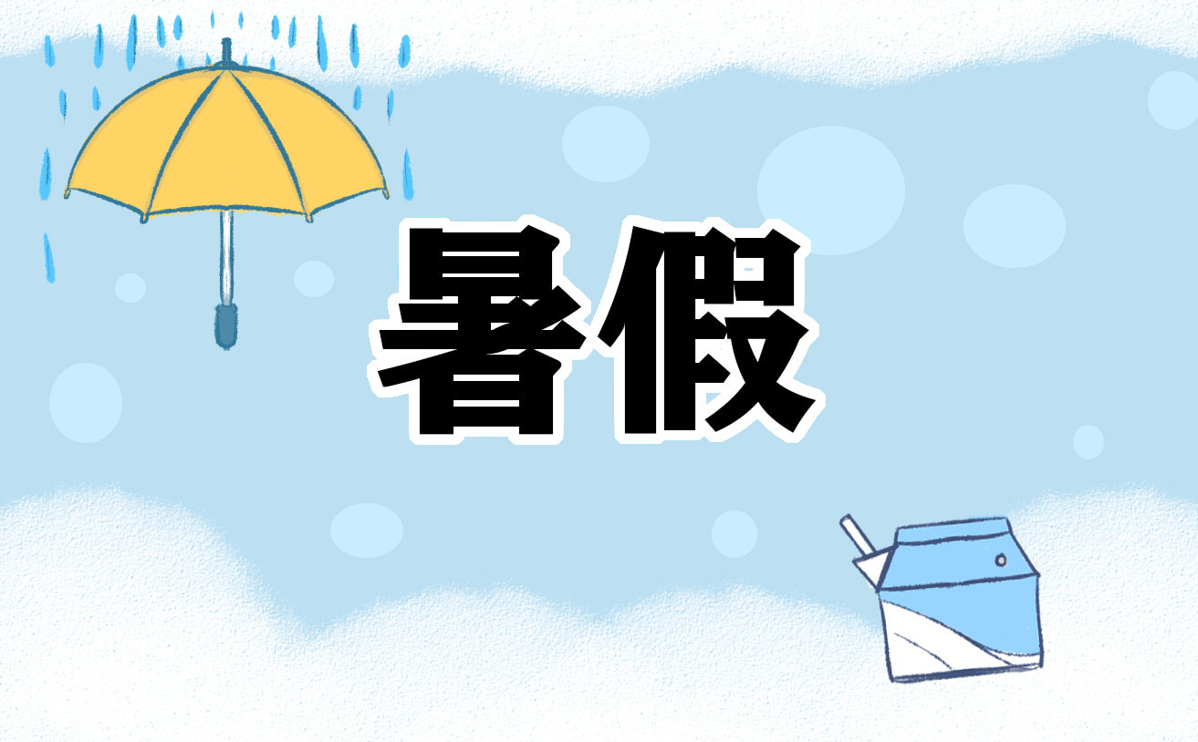 2022年小学四年级暑假学习计划5篇