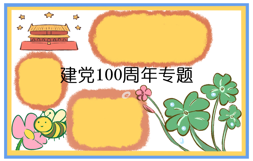 2021庆祝党成立100周年诗歌
