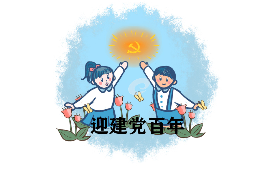建党100周年青少年诗歌朗诵稿350字