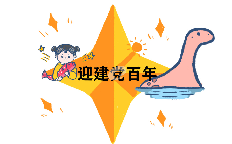 建党100周年赞美党小学生诗歌朗诵五篇