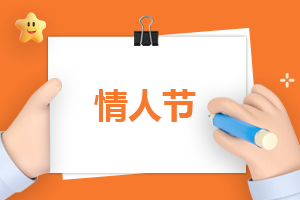 七夕情人节浪漫语句大全