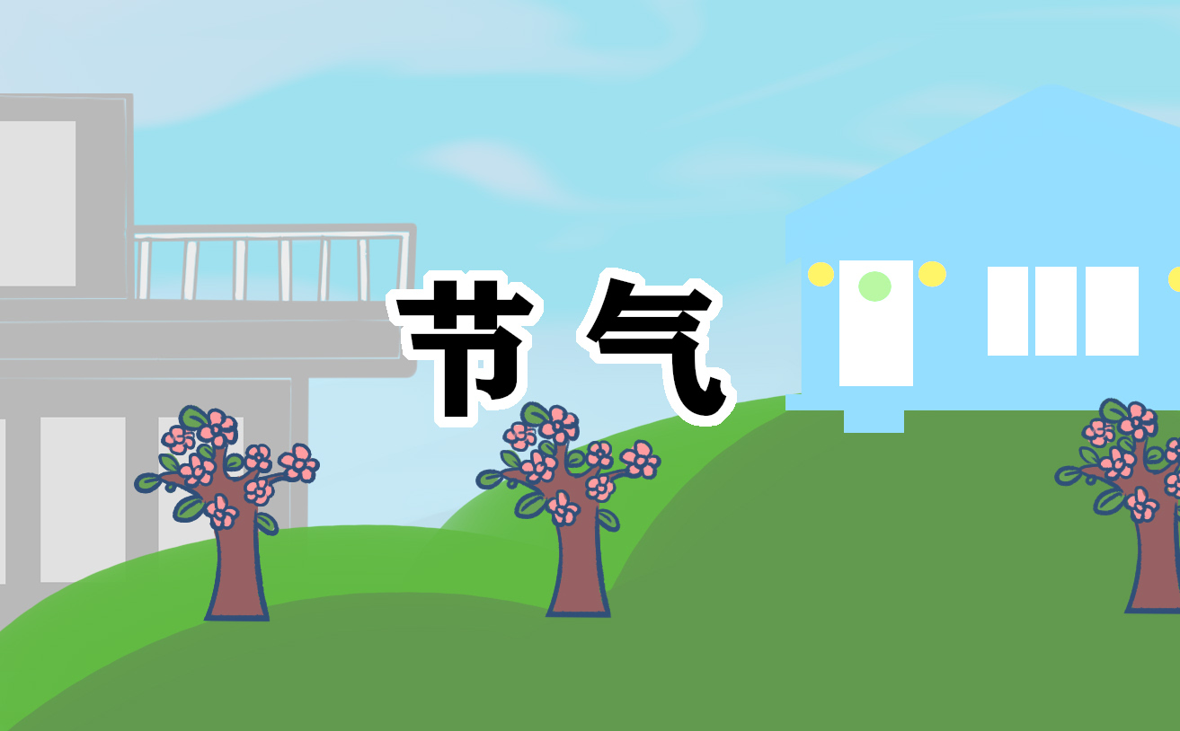 二十四节气之大暑祝福语