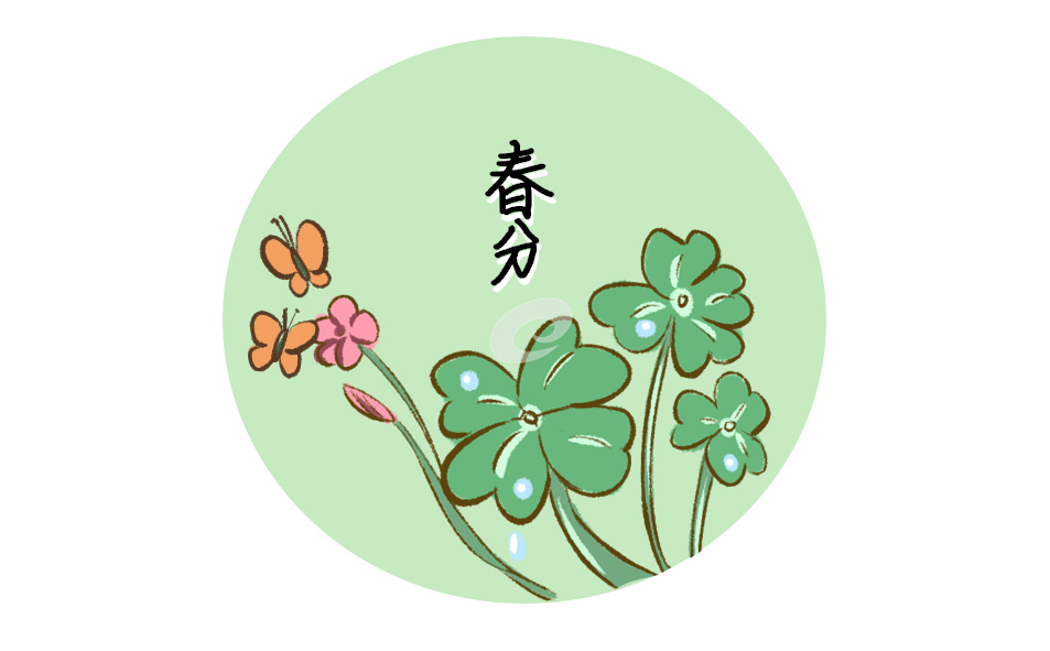 春分节气到了朋友圈文案句子100句