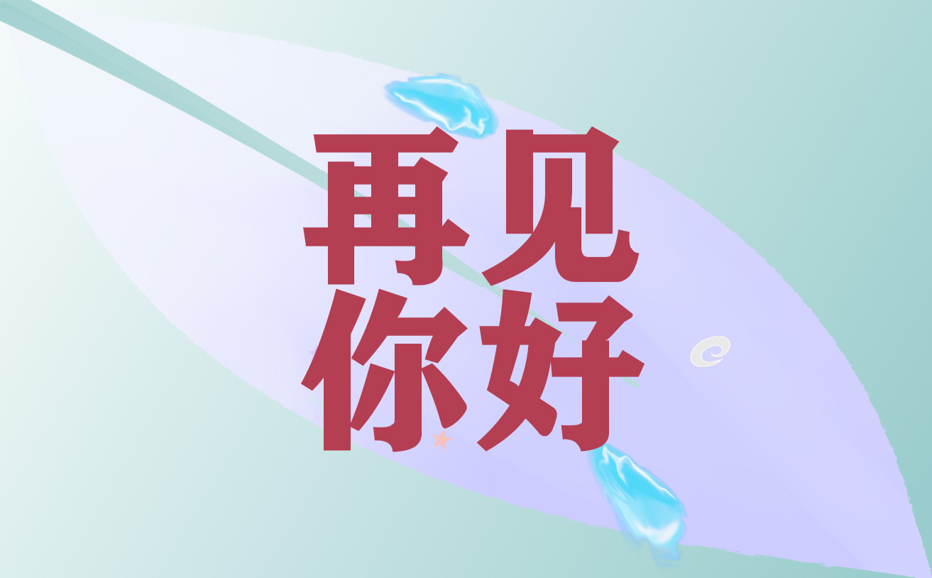 迎接2023下半年的唯美句子