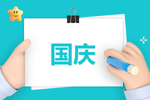 国庆节祝祖国生日快乐的句子(90句)