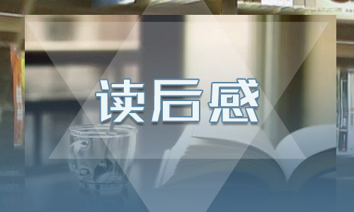 2023红岩读后感初中作文600字6篇