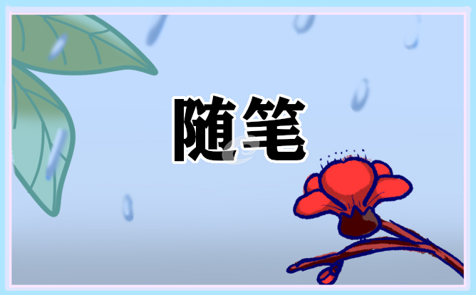 中班三月教师代班随笔