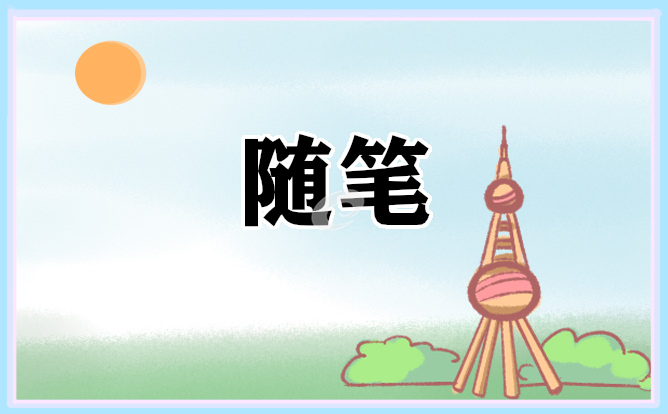 幼儿教师教育随笔小班6篇