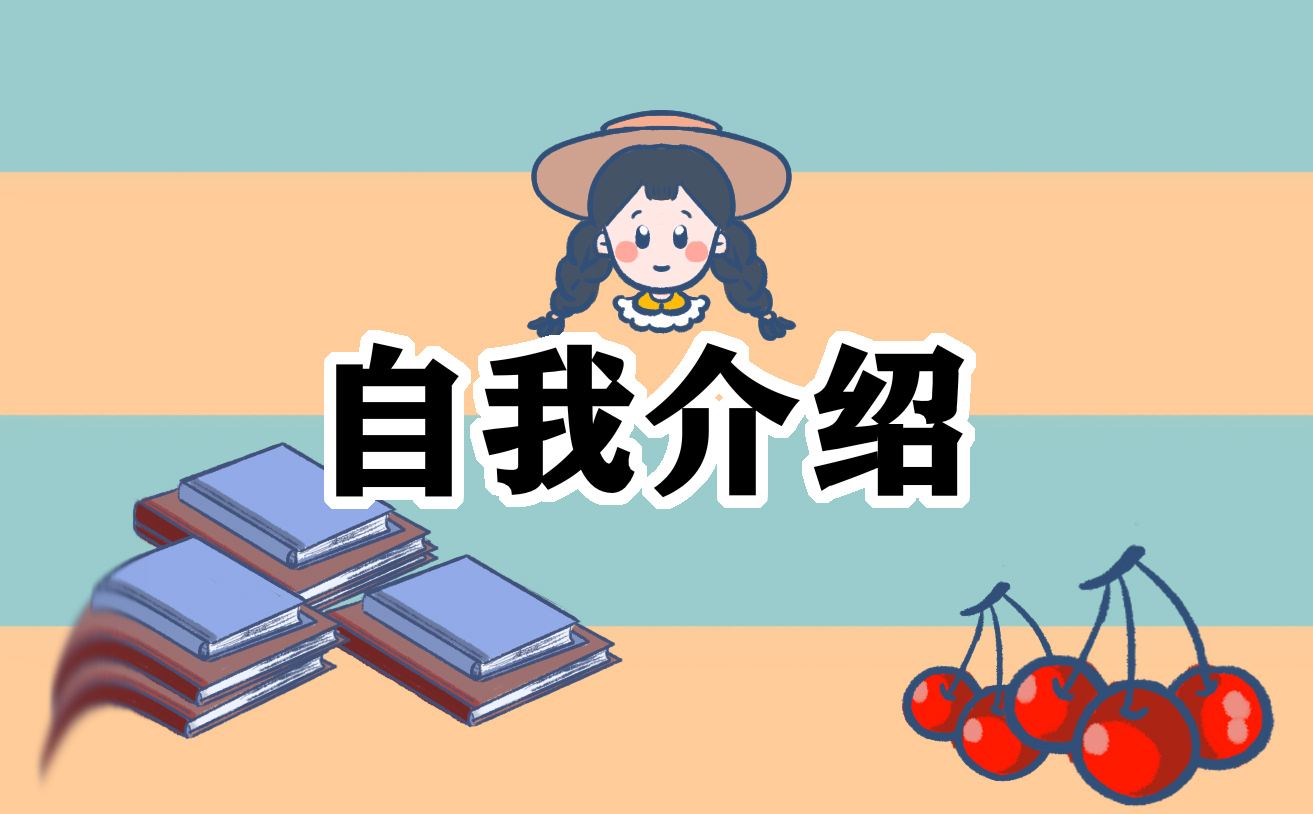 小学生3分钟自我介绍演讲稿范文5篇
