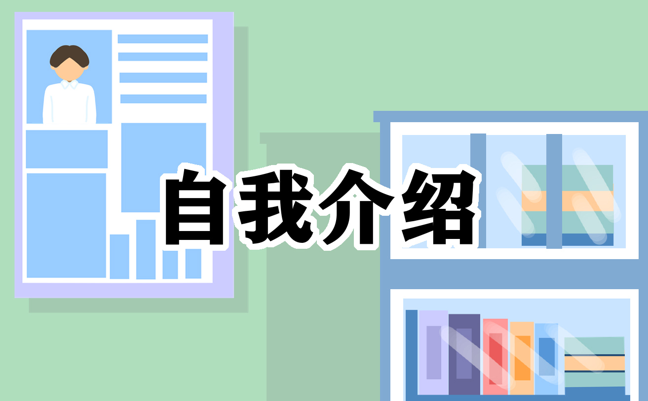 销售管理三分钟自我介绍5篇