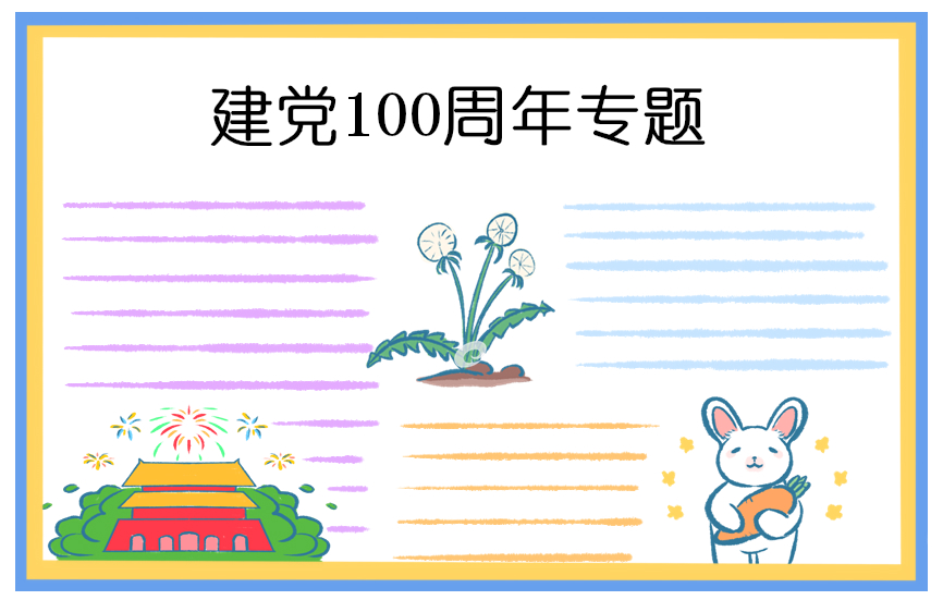 庆祝建党100周年的诗歌朗诵稿5篇