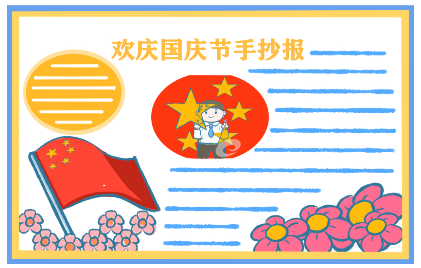 2022迎国庆诗歌小学生朗诵稿八篇
