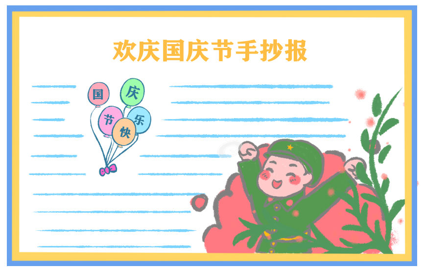 小学生国庆节诗歌朗诵（精选6篇）