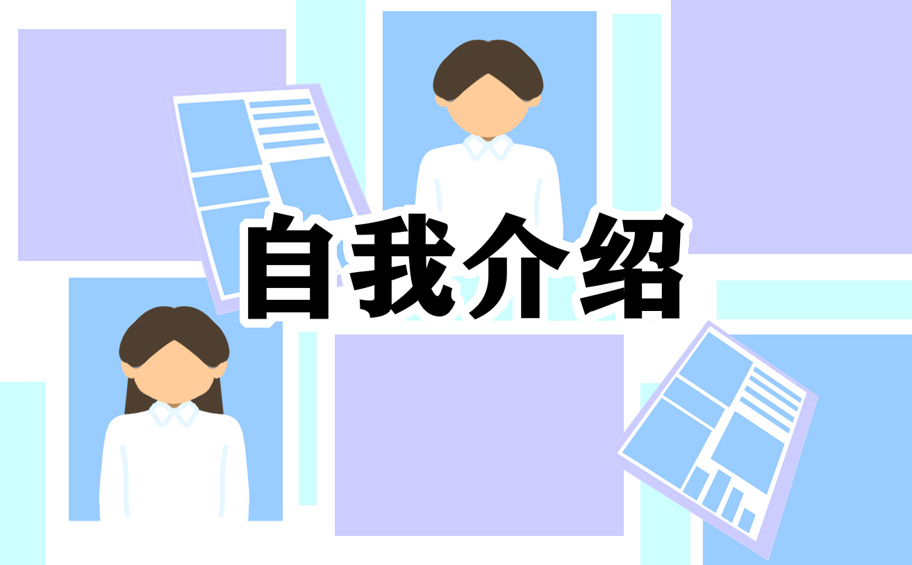 自我介绍线上面试毕业生两三分钟