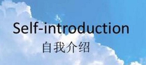 高一学生自我介绍范文_高一新生自我介绍