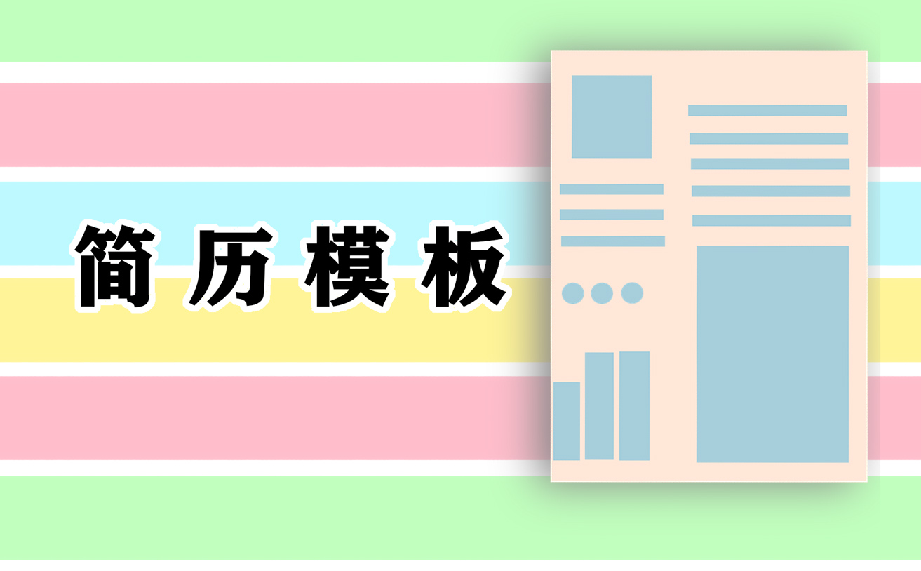 2021年护士个人求职简历模板