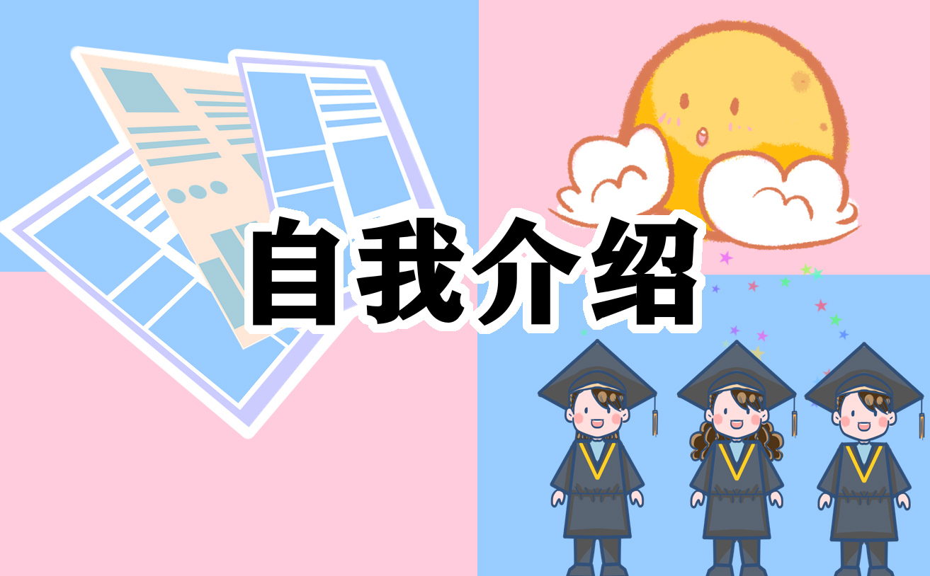 大学生面试自我介绍简单大方(七篇)