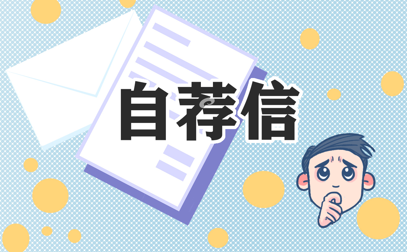 应届毕业生就业自荐信范文2023（7篇）