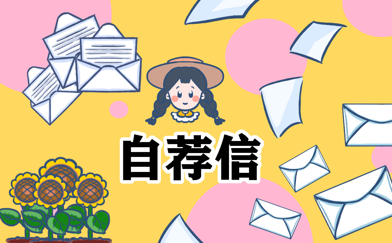 2022机械专业求职自荐信8篇