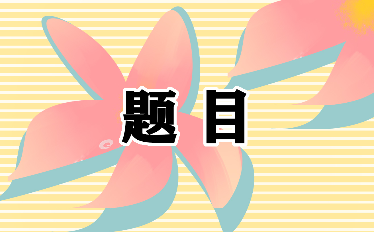 行政助理面试题目及面试技巧有哪些