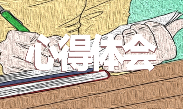 最新的关于大学生创新创业心得体会(7篇)