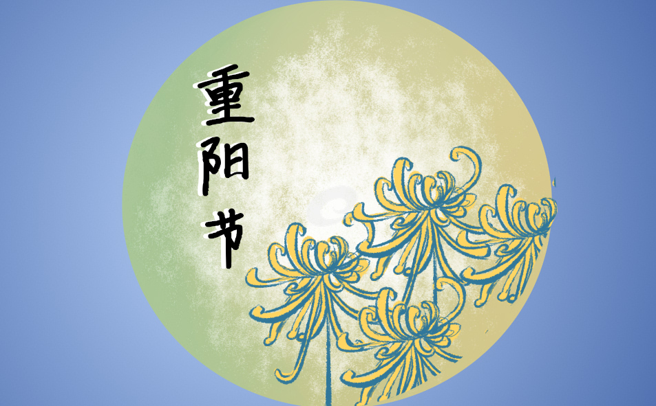2023祝重阳安康寄语