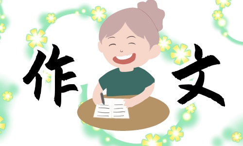 弘扬抗洪精神赓续红色血脉<a href=/zuowen/ target=_blank class=infotextkey>作文</a>400字