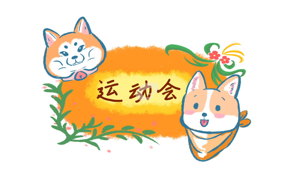 运动会作文400字(优秀23篇)