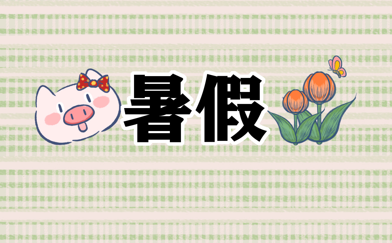 反思暑假<a href=/zuowen/ target=_blank class=infotextkey>作文</a>500字