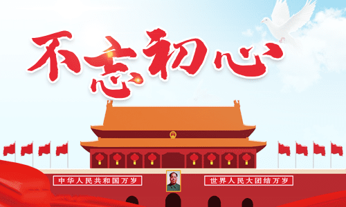 有关不忘初心<a href=/zuowen/ target=_blank class=infotextkey>作文</a>