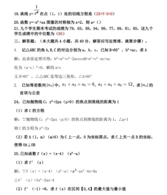 2023年成人高考高起专《数学》真题试卷
