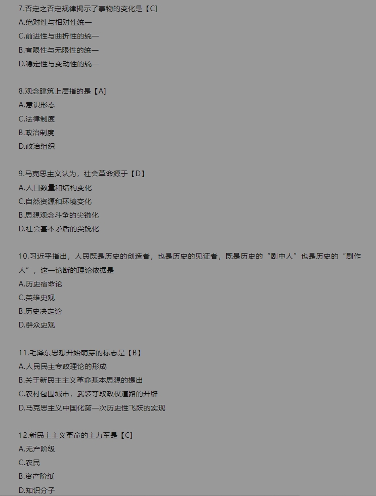2023年成人高考政治真题及答案