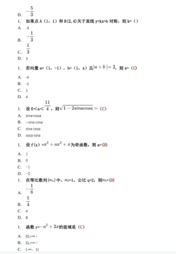 2023年成人高考高起专《数学》真题试卷及解析