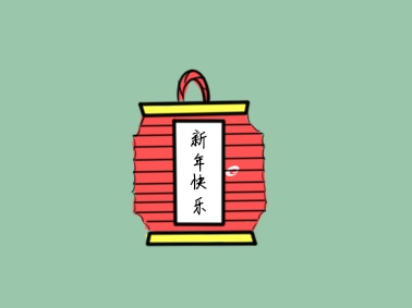 元宵节的150字的<a href=/zuowen/ target=_blank class=infotextkey>作文</a>
