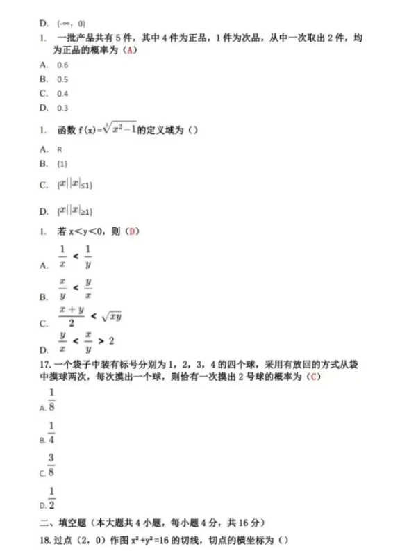 2023年成人高考高起专《数学》真题试卷及解析