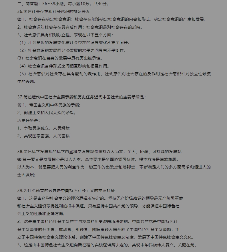 2023年成人高考政治真题及答案