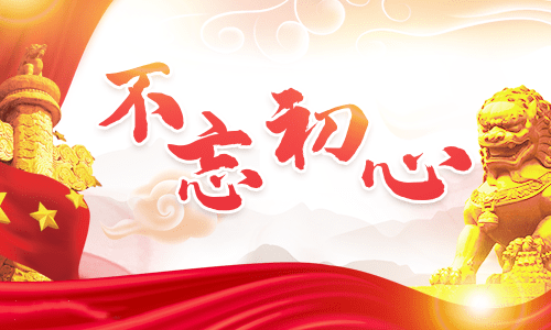 有关不忘初心的<a href=/zuowen/ target=_blank class=infotextkey>作文</a>800字