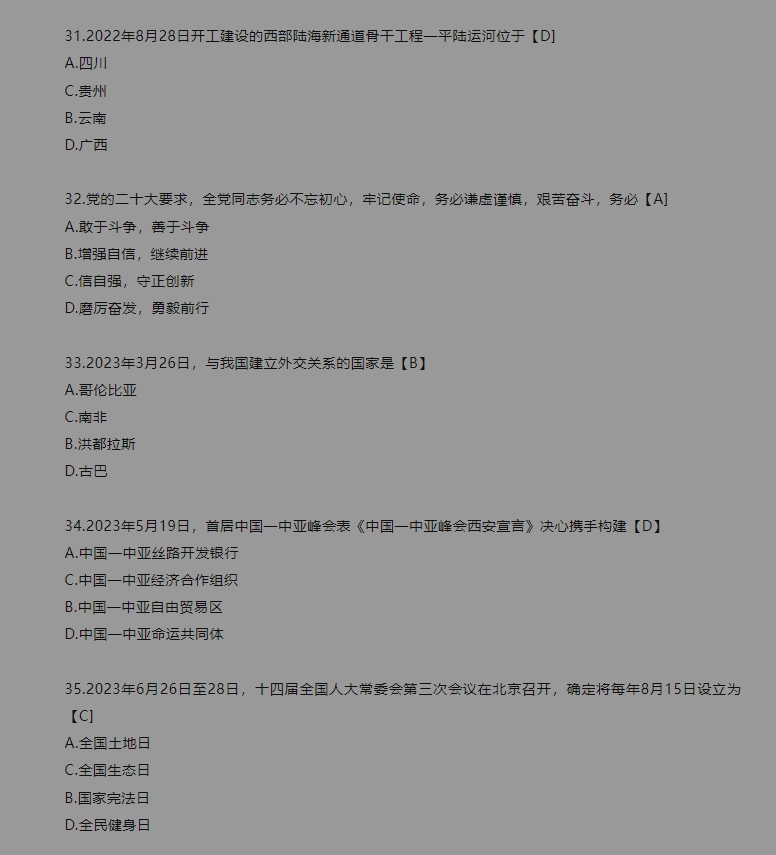 2023年成人高考政治真题及答案