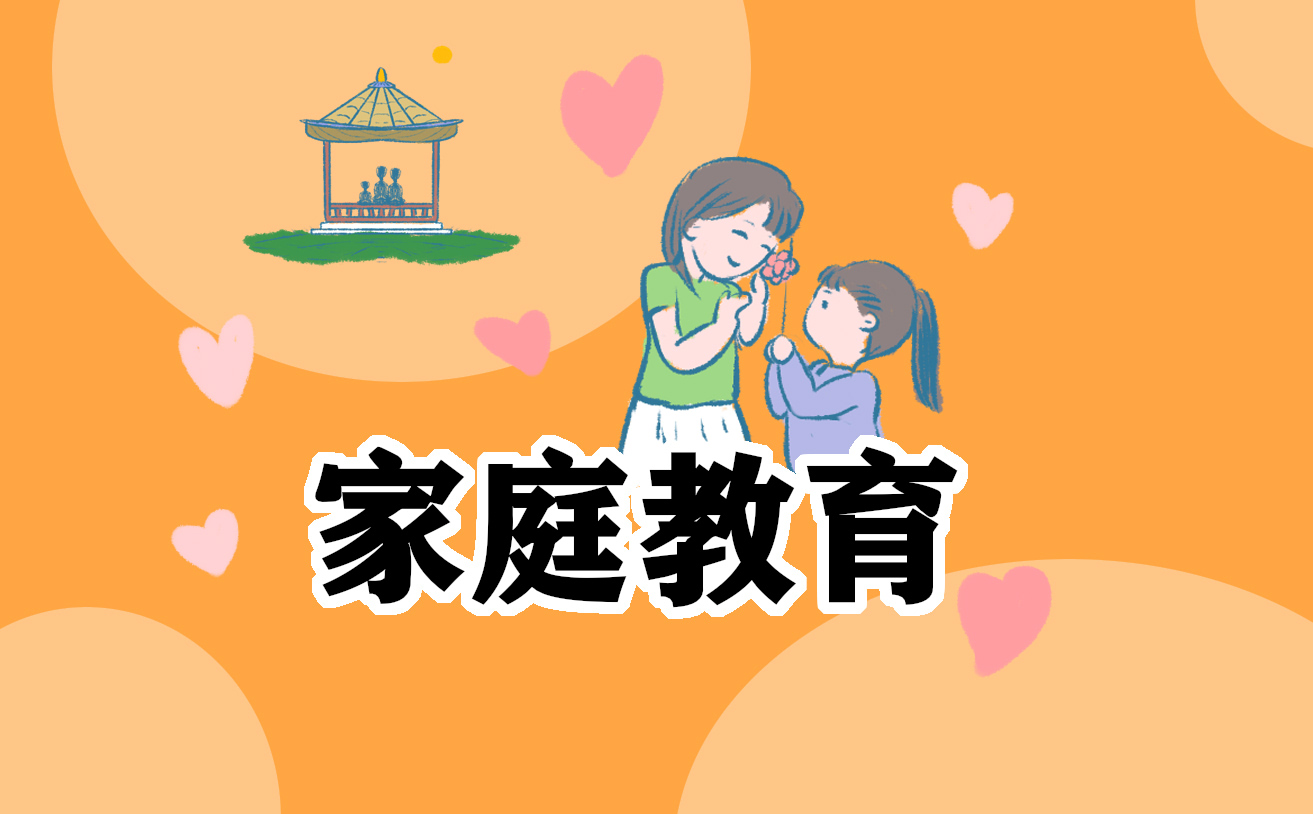 有关家庭教育演讲稿(通用8篇)