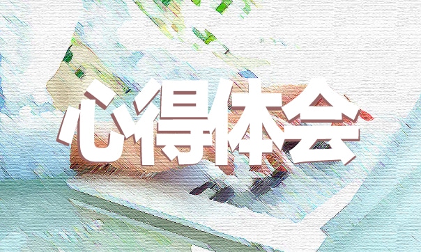 生产实习心得体会15篇