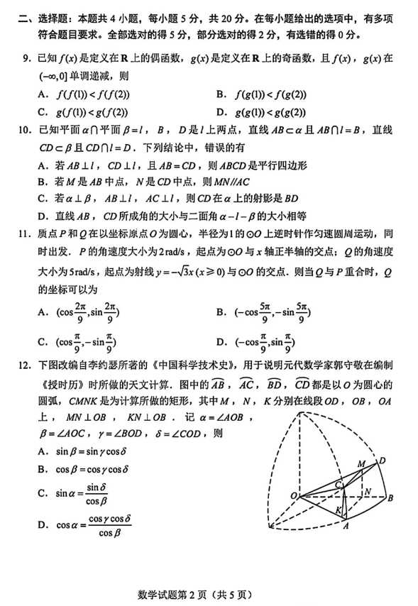 山西2023届高三九师联盟10月联考数学试卷及答案