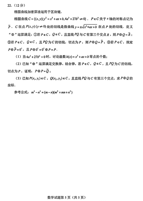 山西2023届高三九师联盟10月联考数学试卷及答案