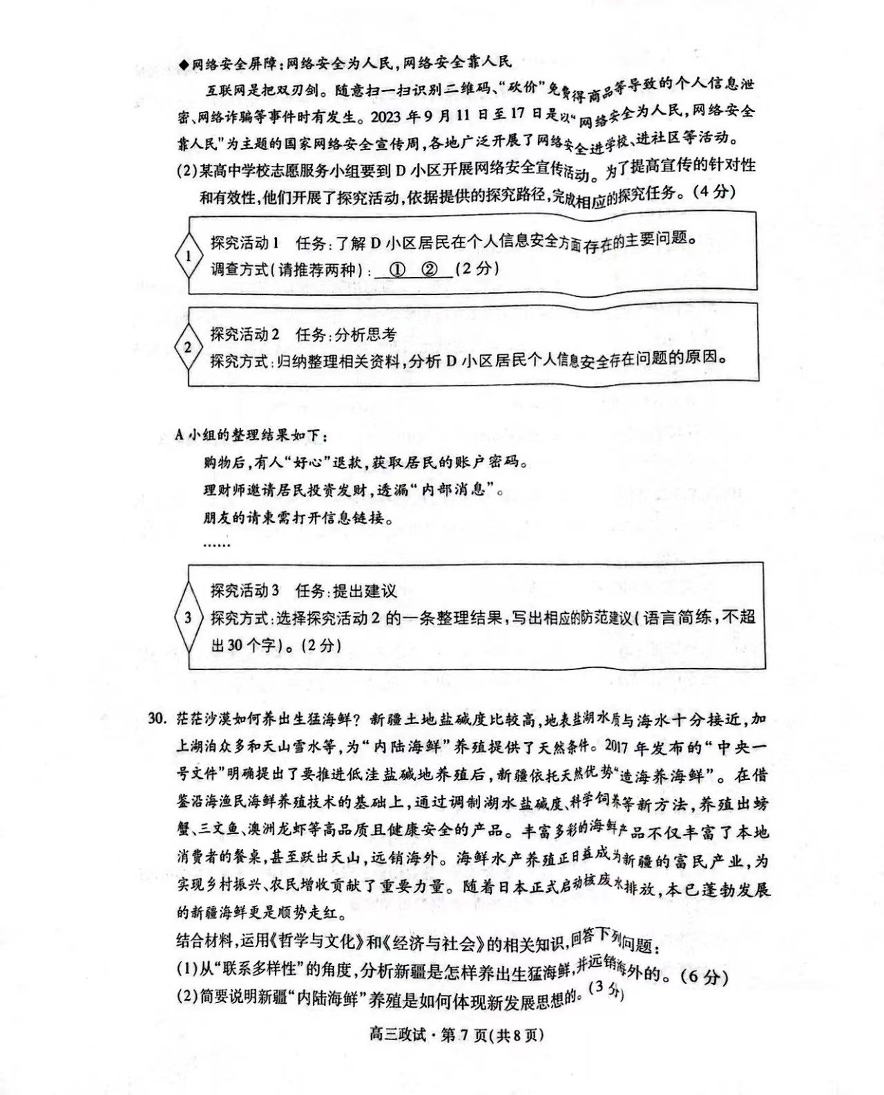 浙江省杭州市2024届高三一模政治试题