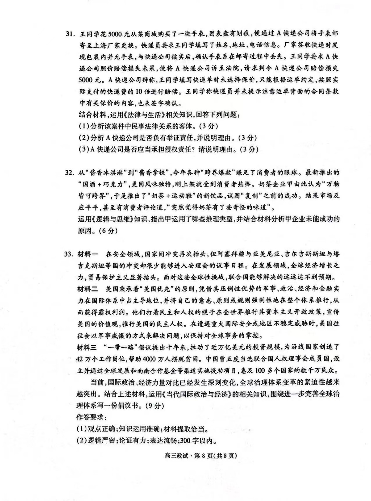 浙江省杭州市2024届高三一模政治试题